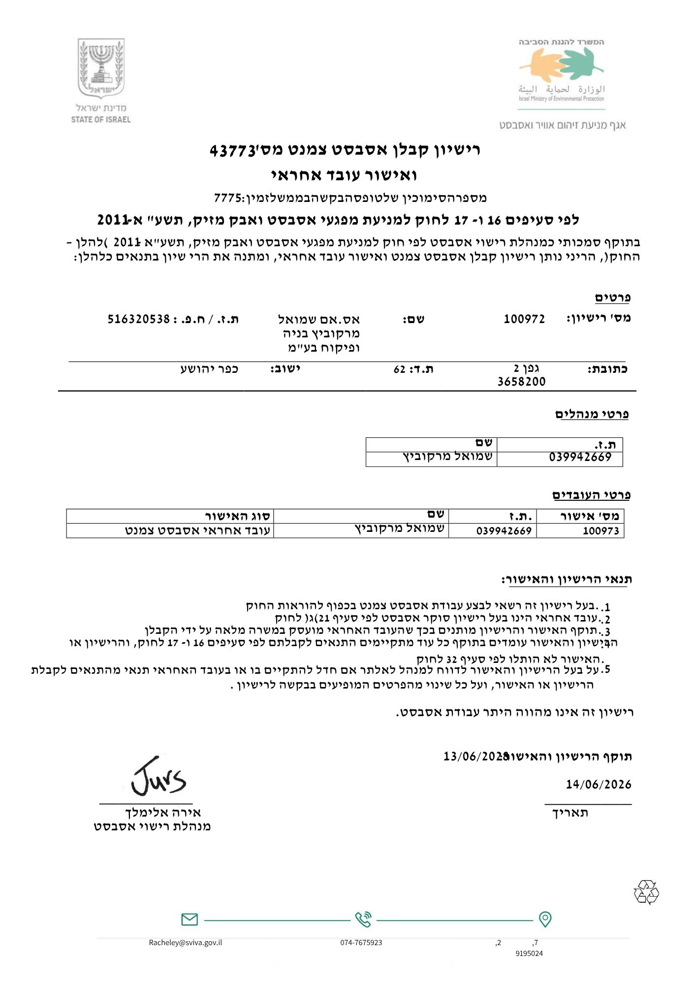 רשיון קבלן אסבסט צמנט ואישור עובד אחראי - שמוליק מרקוביץ